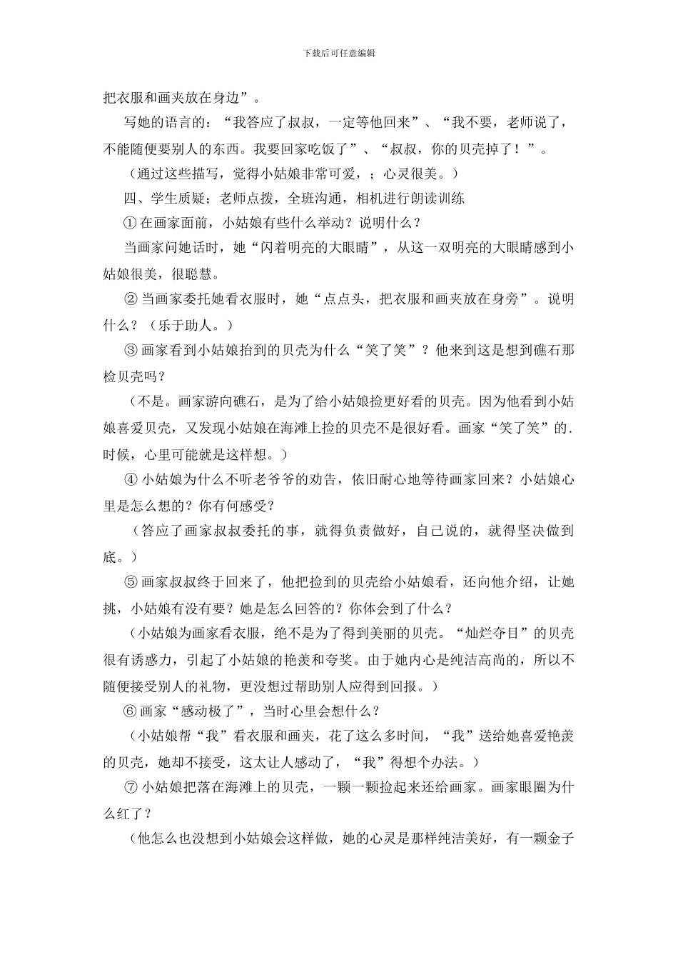 二年级下册语文《在金色的沙滩上》课件_第2页