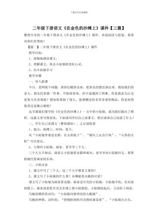 二年级下册语文《在金色的沙滩上》课件