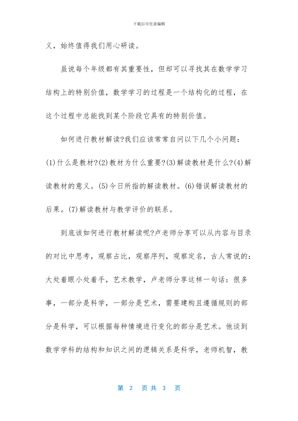二年级人教版下册数学教材分析学习心得_第2页