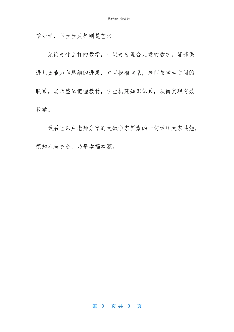 二年级人教版下册数学教材分析学习心得_第3页