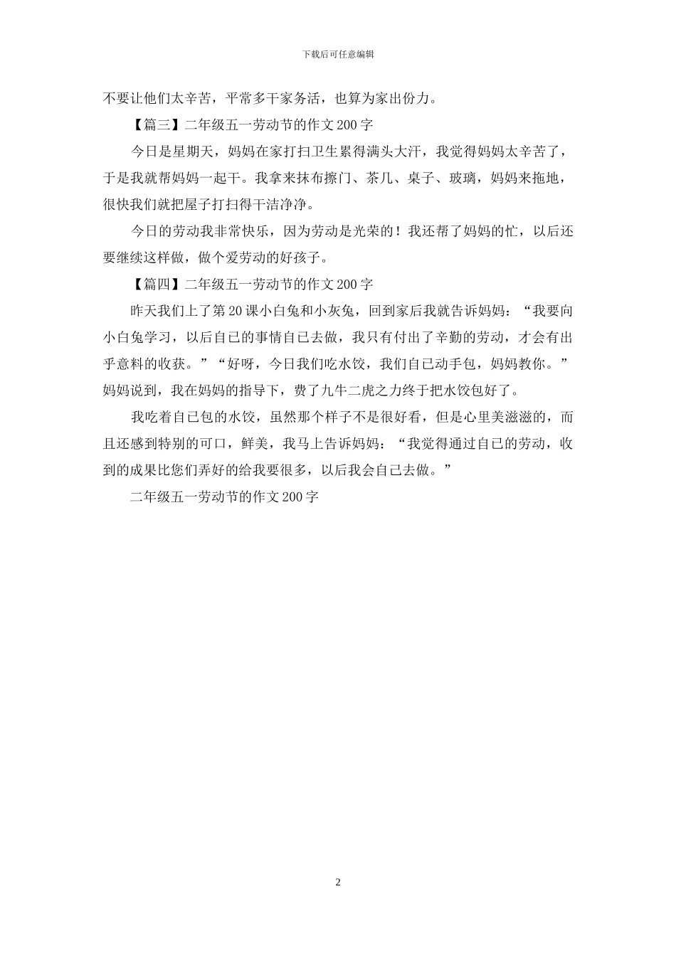 二年级五一劳动节的作文200字_第2页