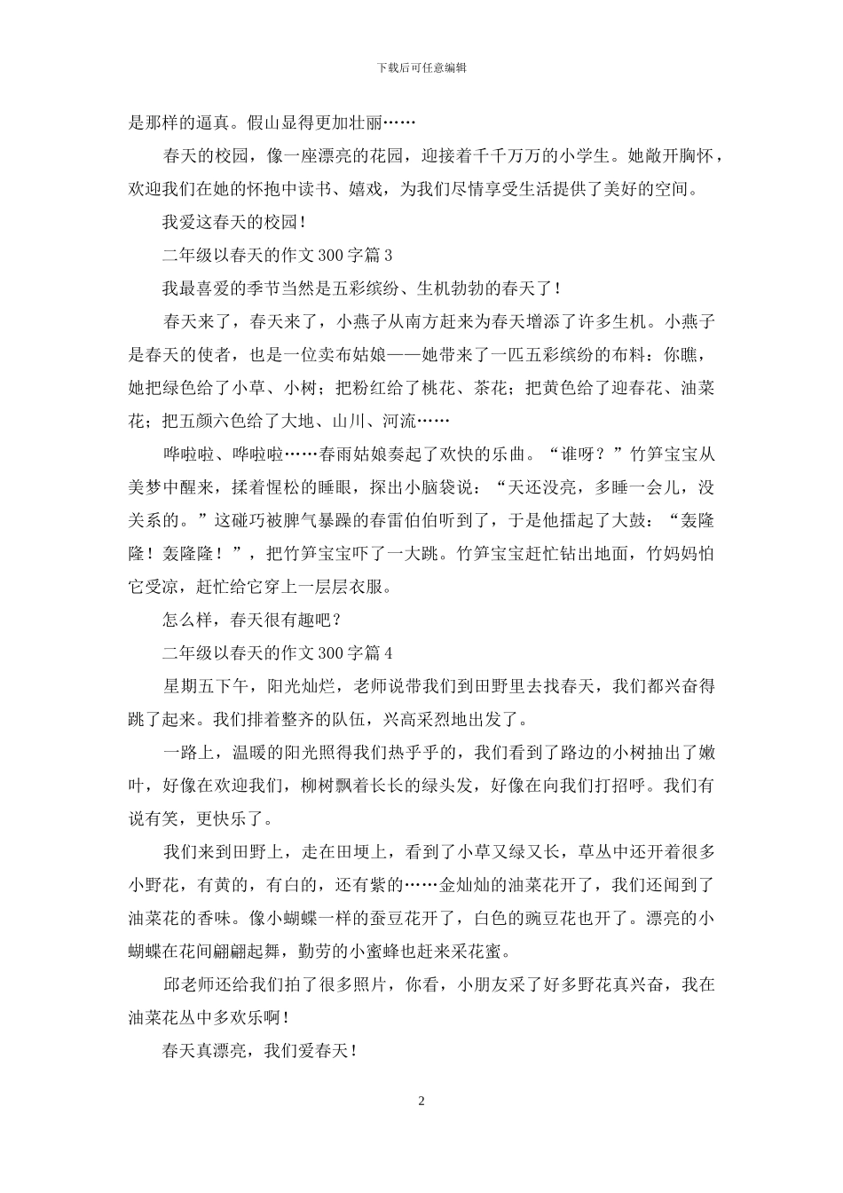 二年级以春天的作文300字合集八篇_第2页