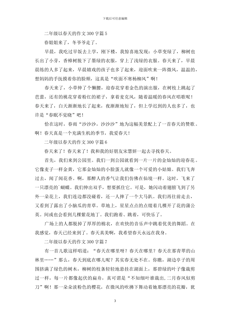 二年级以春天的作文300字合集八篇_第3页