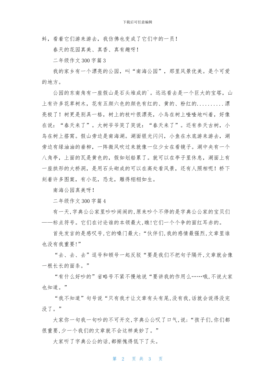 二年级作文300字4篇-2_第2页