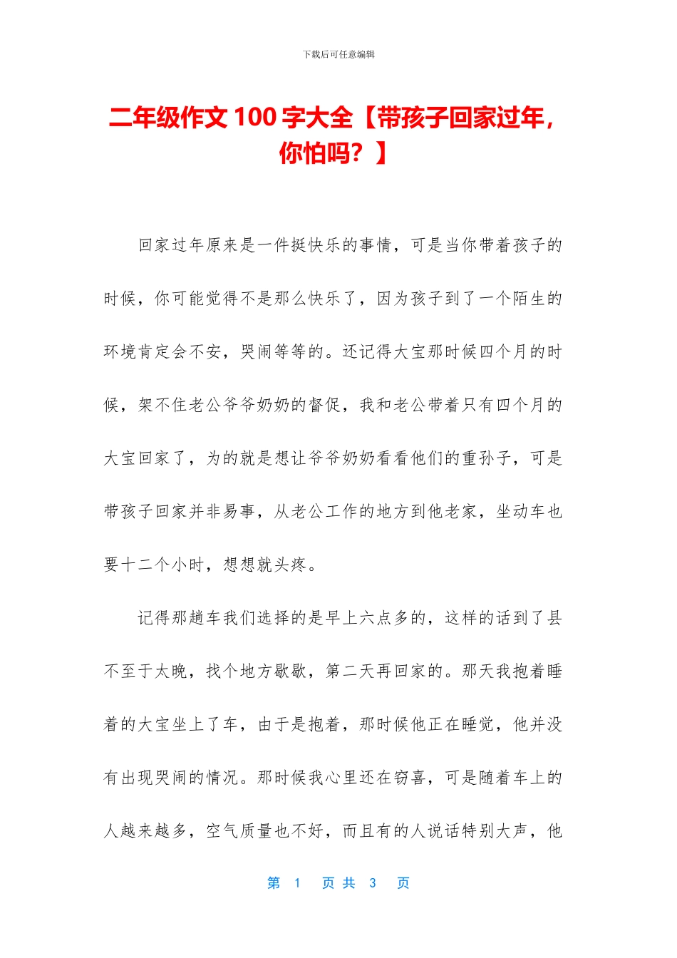 二年级作文100字大全_第1页