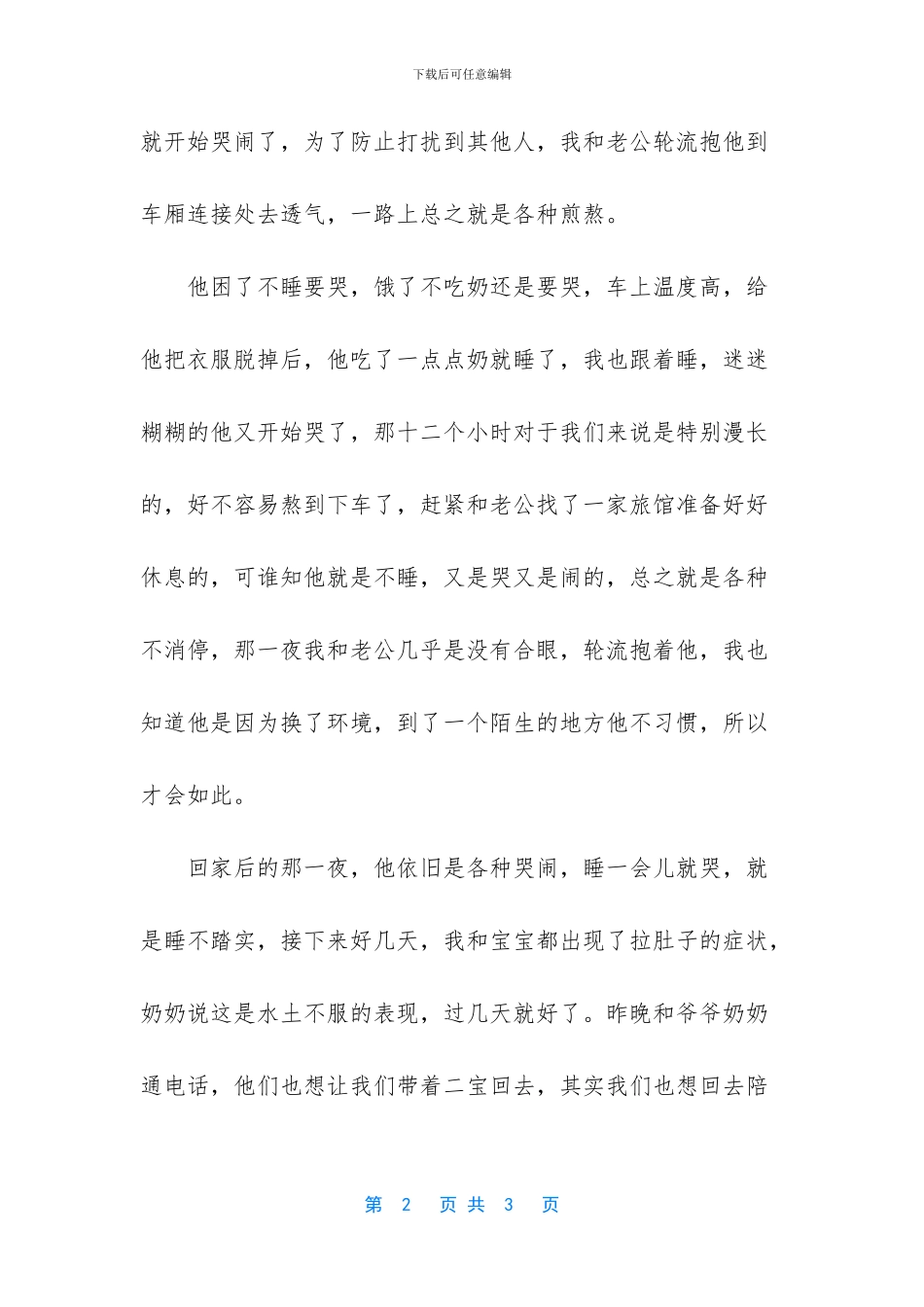 二年级作文100字大全_第2页