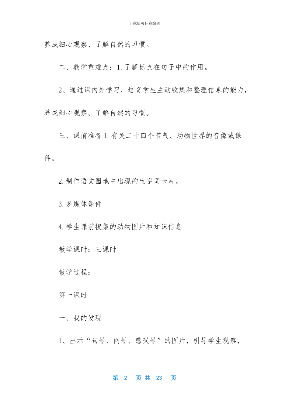 二年级下册语文园地5教学设计_第2页