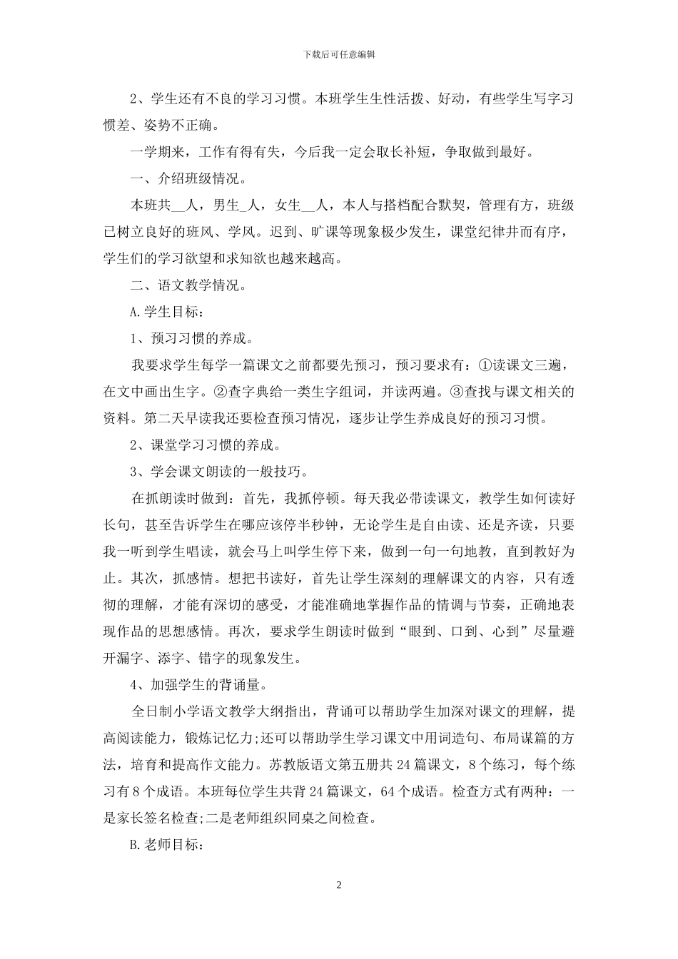 二年级下学期语文总结例文投稿_第2页