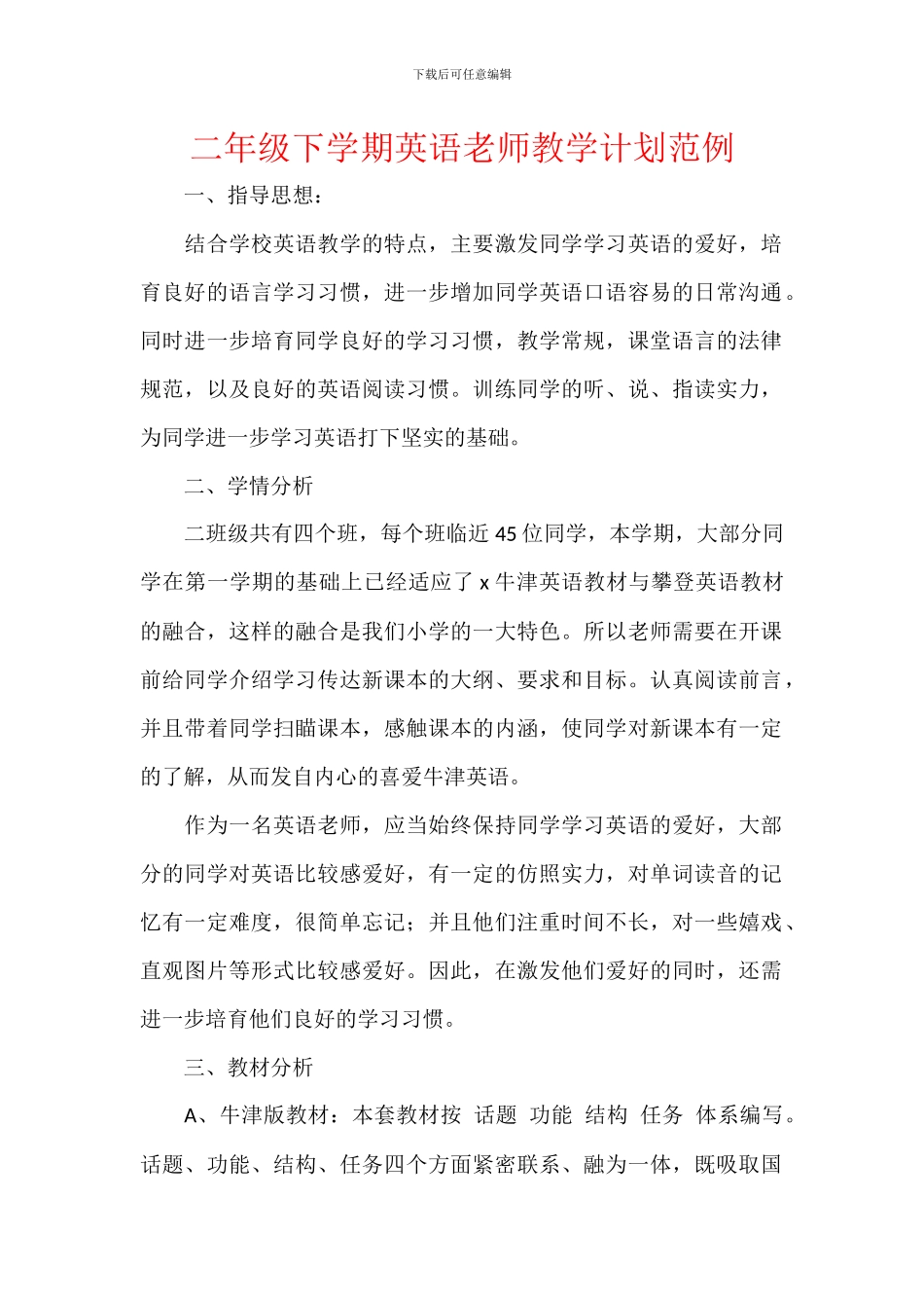 二年级下学期英语教师教学计划范例_第1页