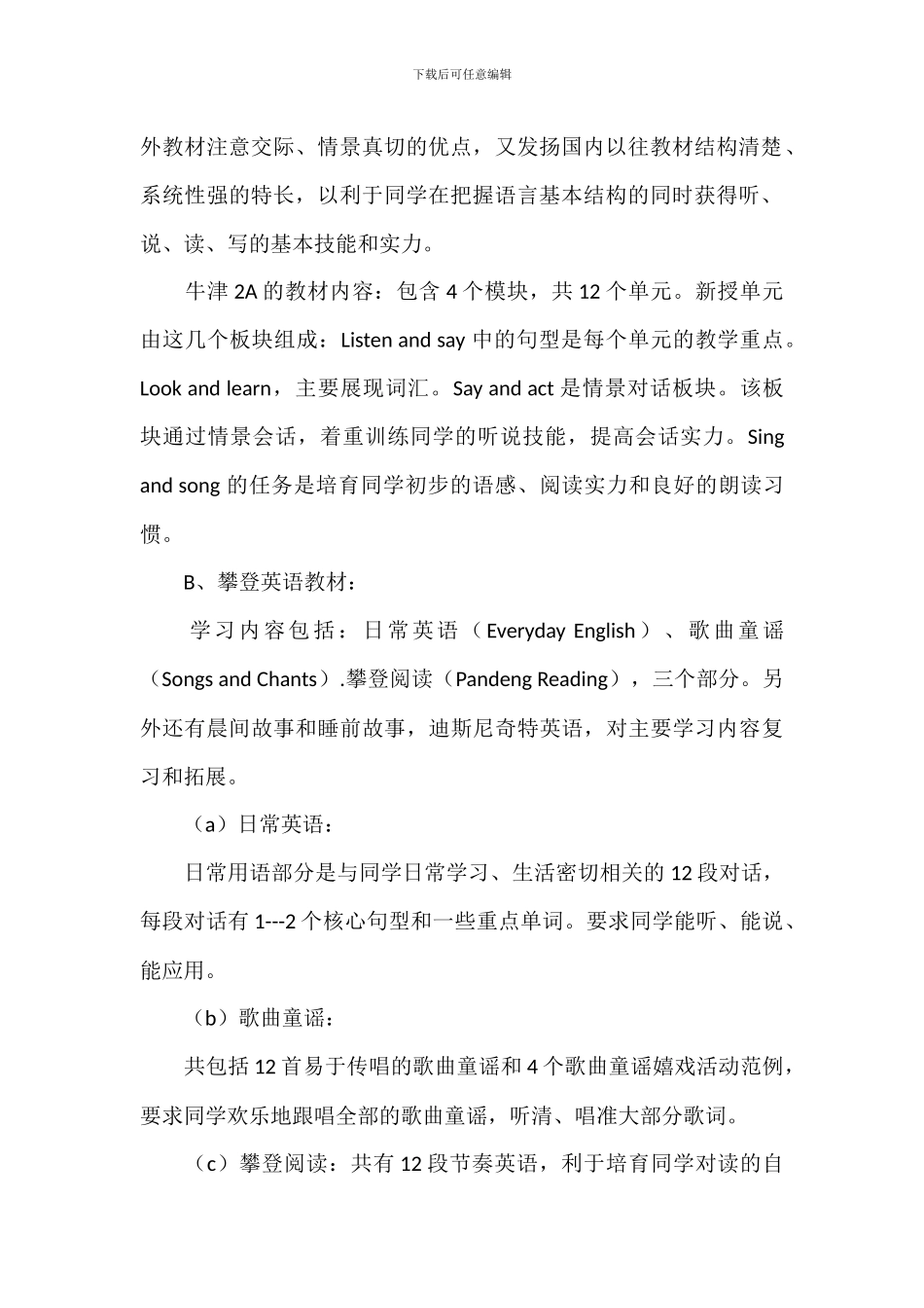 二年级下学期英语教师教学计划范例_第2页