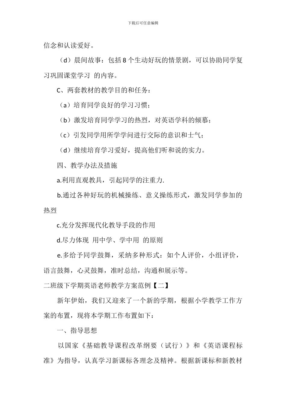 二年级下学期英语教师教学计划范例_第3页