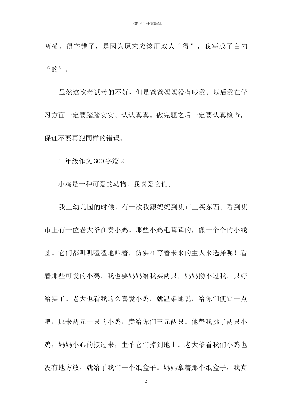 二年级作文300字锦集5篇_第2页