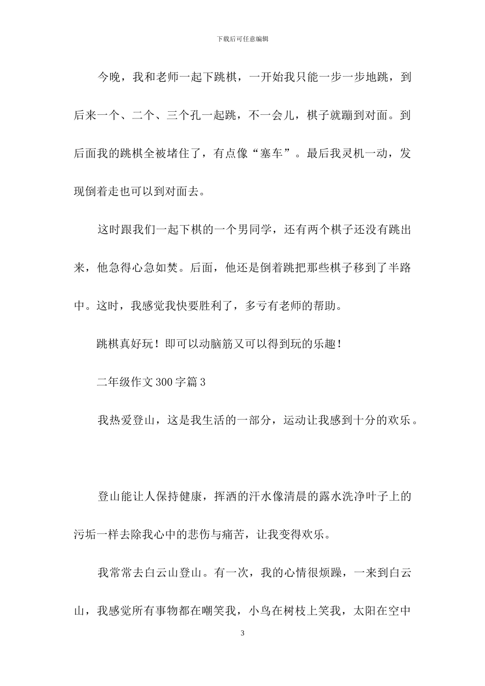 二年级作文300字集锦五篇_第3页