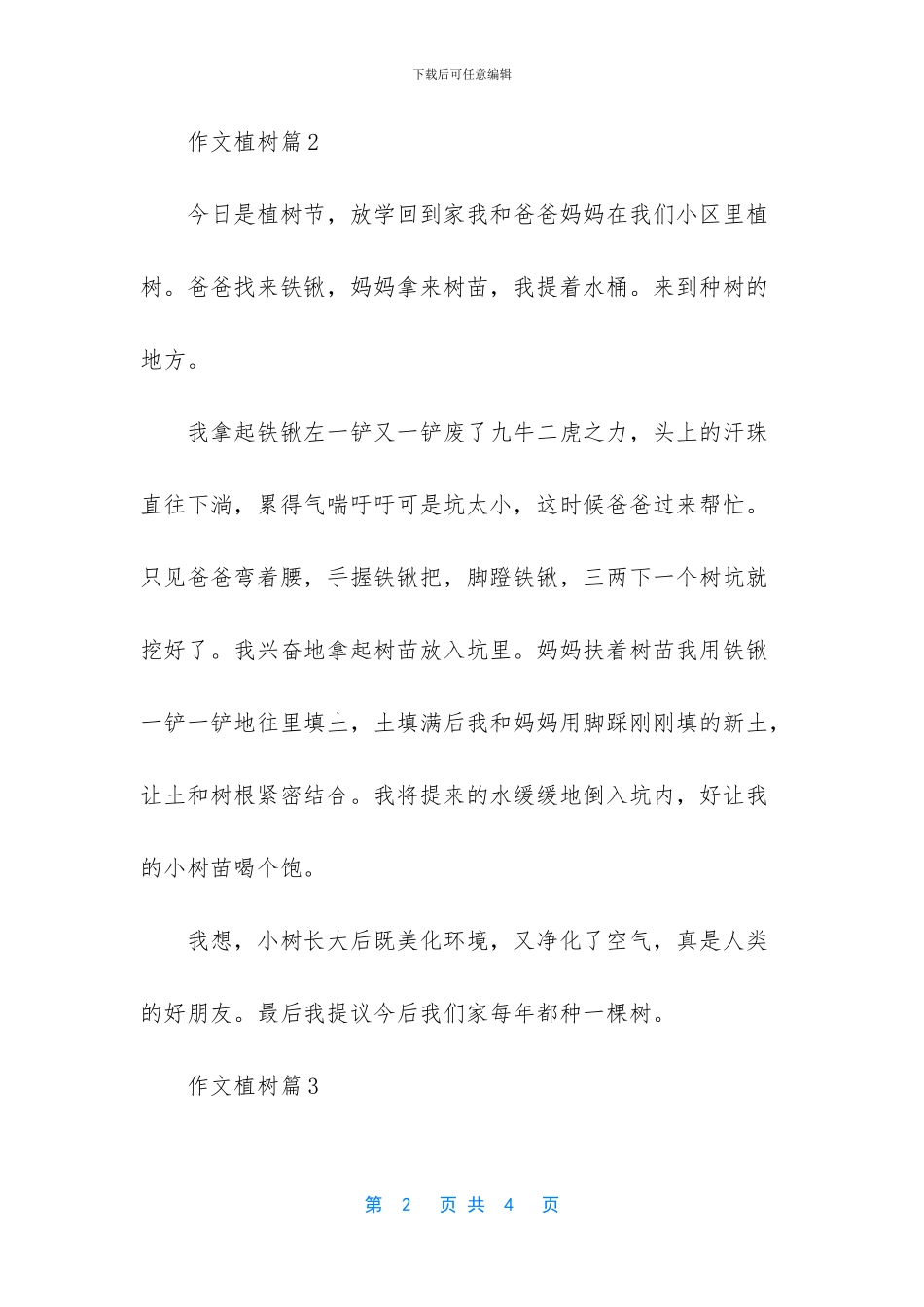 二年级作文植树-1_第2页