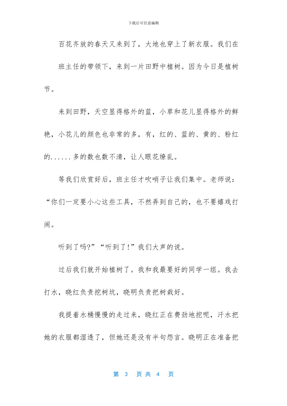 二年级作文植树-1_第3页