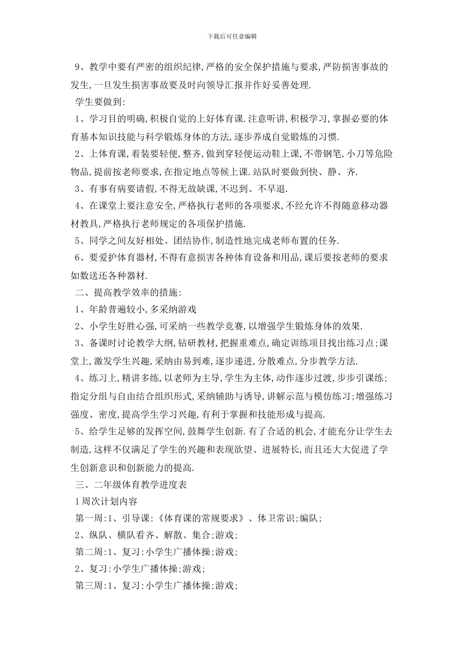 二年级体育教学工作计划范本_第3页