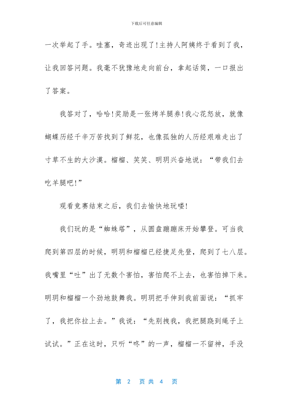 二年级作文难忘的一天_第2页