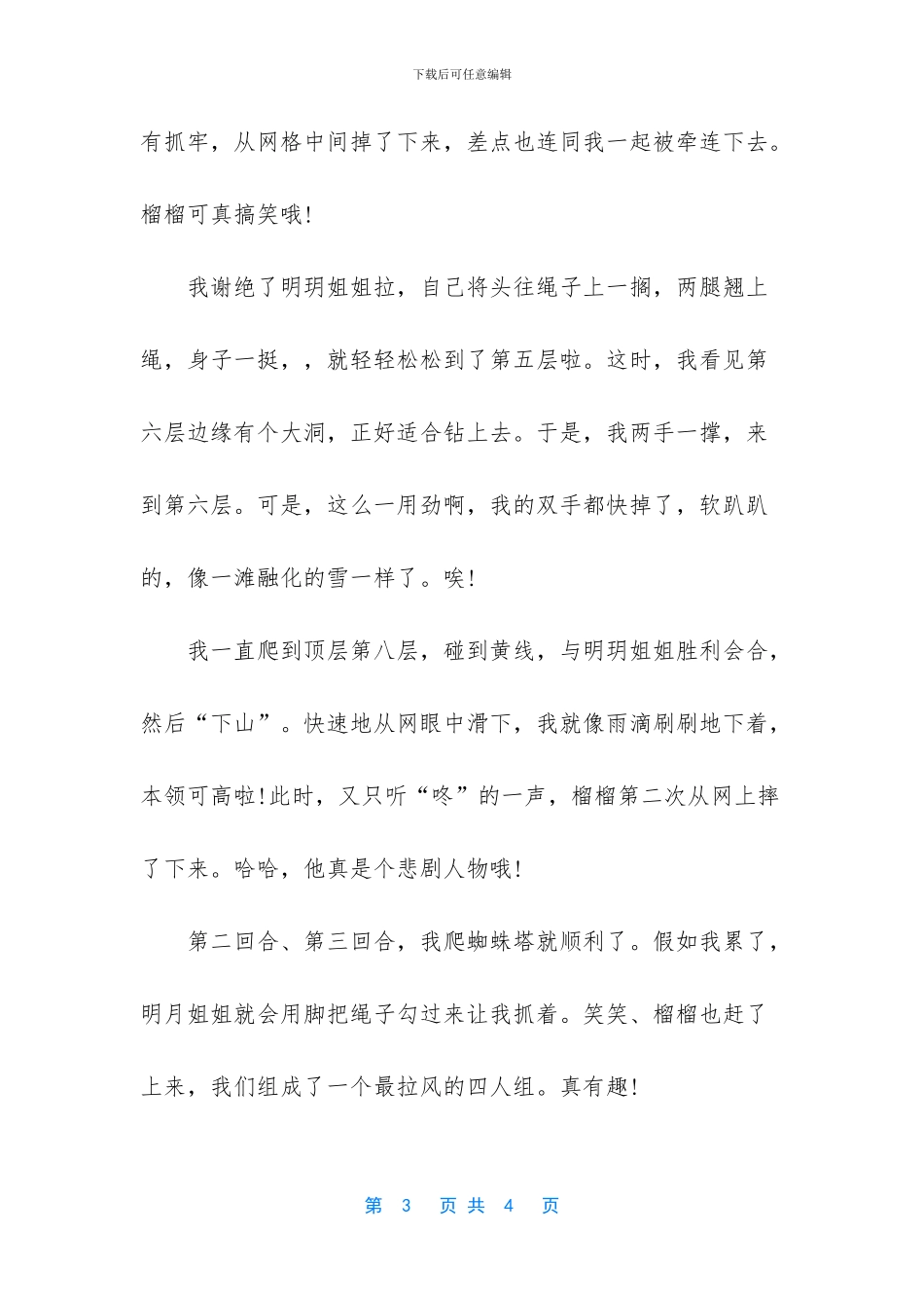 二年级作文难忘的一天_第3页