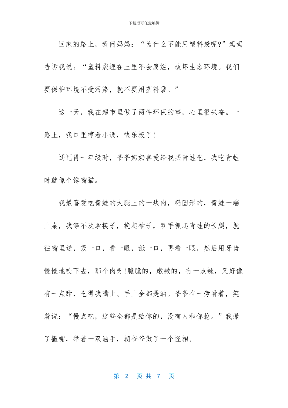 二年级保护环境手抄报-_第2页