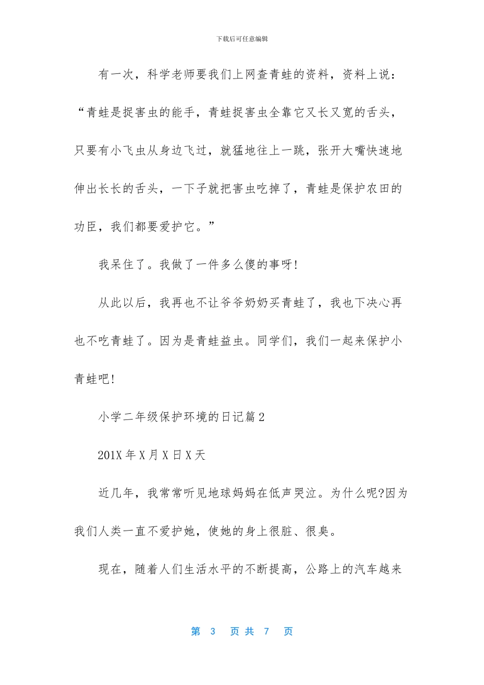二年级保护环境手抄报-_第3页
