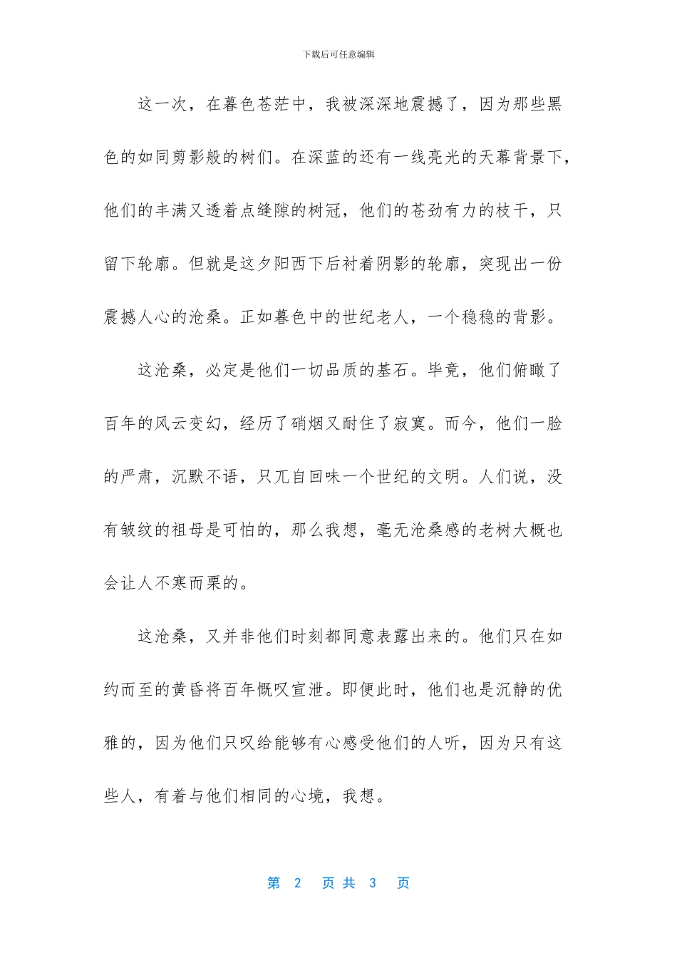 二年级作文我喜欢的树_第2页