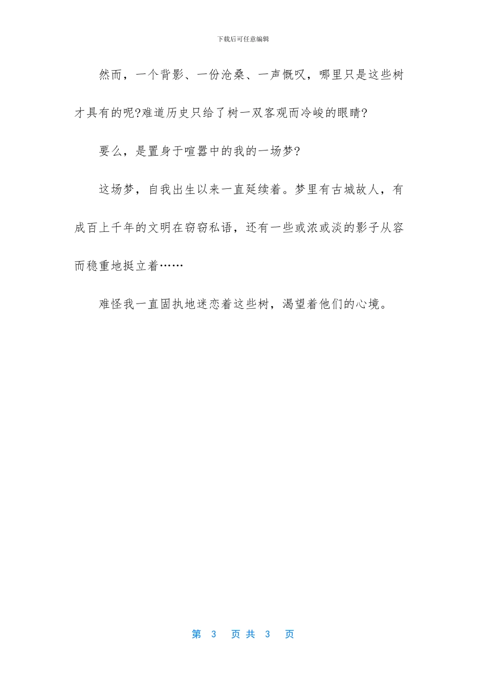 二年级作文我喜欢的树_第3页