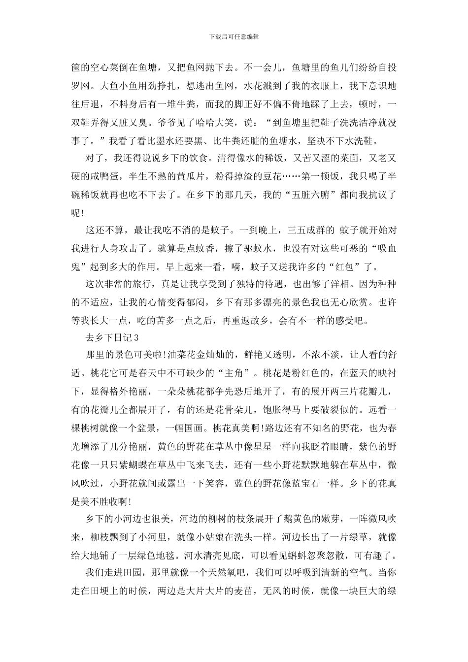 二年级去乡下日记模板500字5篇_第2页