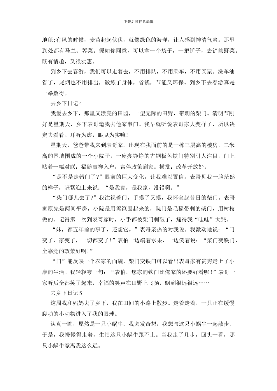 二年级去乡下日记模板500字5篇_第3页