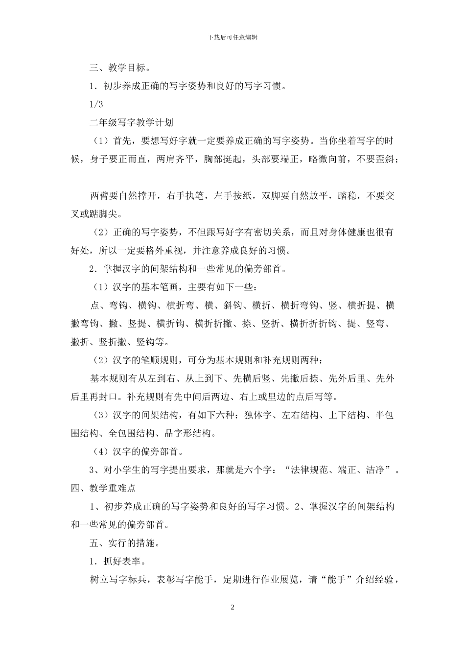 二年级写字教学设计_第2页