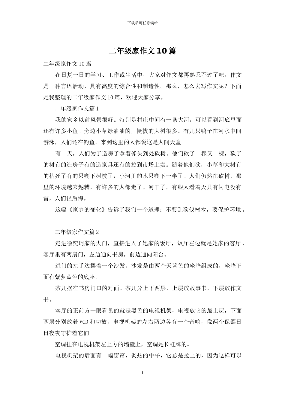 二年级家作文10篇_第1页