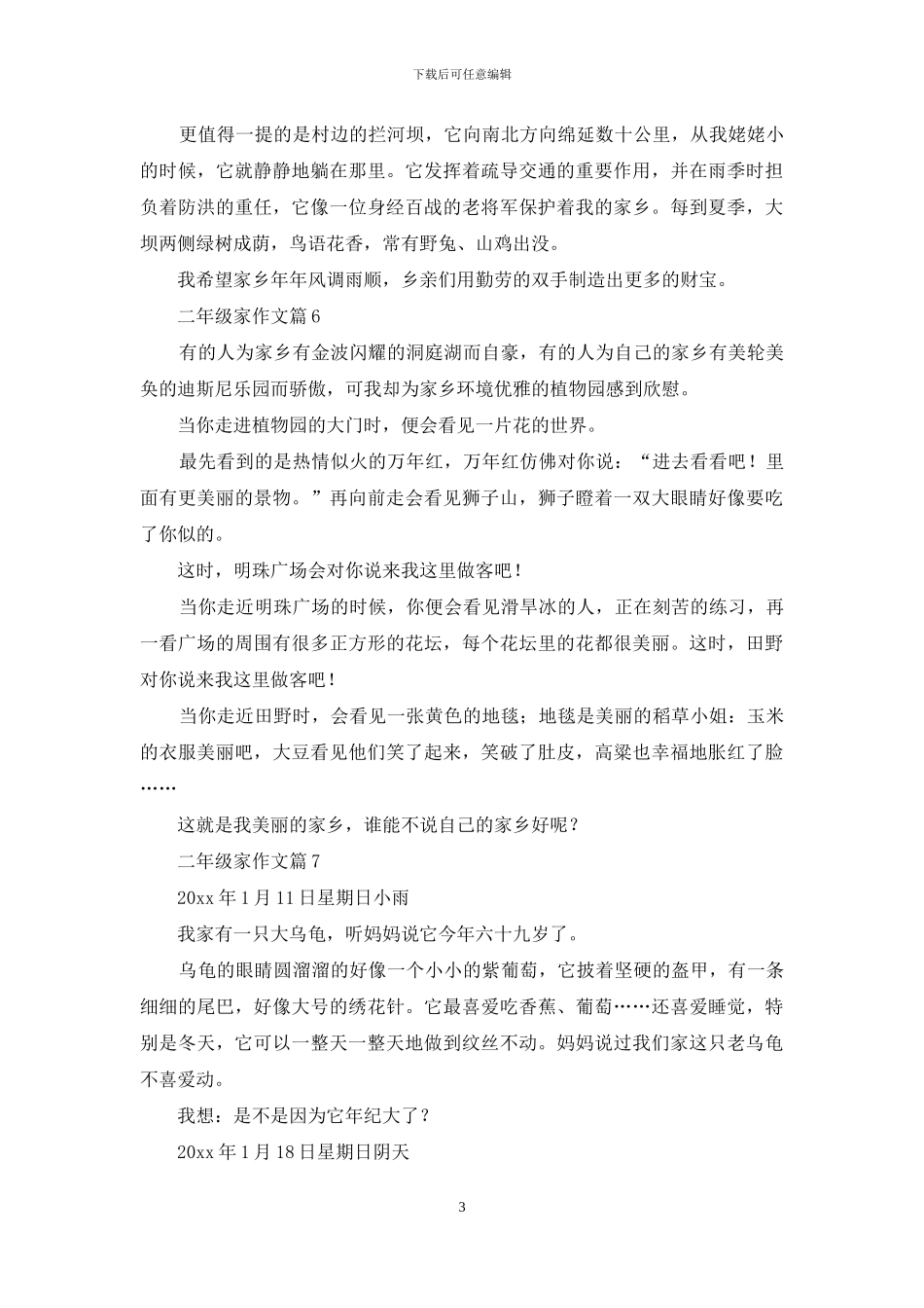 二年级家作文10篇_第3页