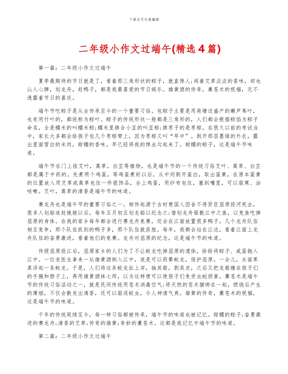 二年级小作文过端午_第1页