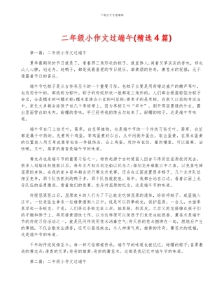 二年级小作文过端午