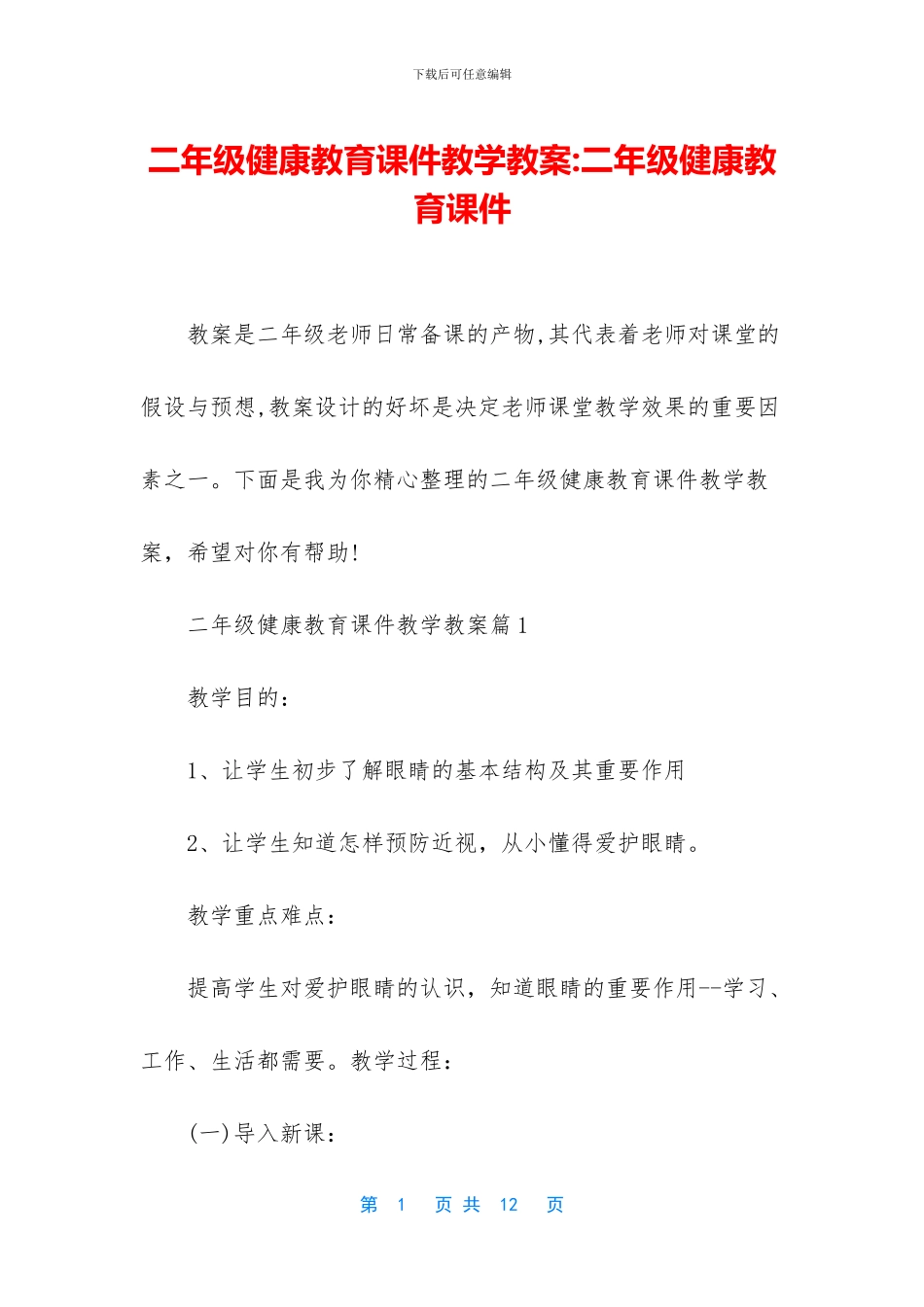 二年级健康教育课件教学教案-二年级健康教育课件_第1页