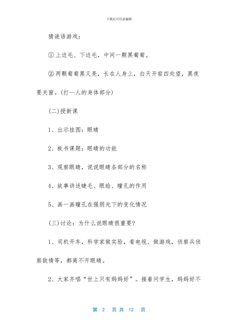 二年级健康教育课件教学教案-二年级健康教育课件_第2页
