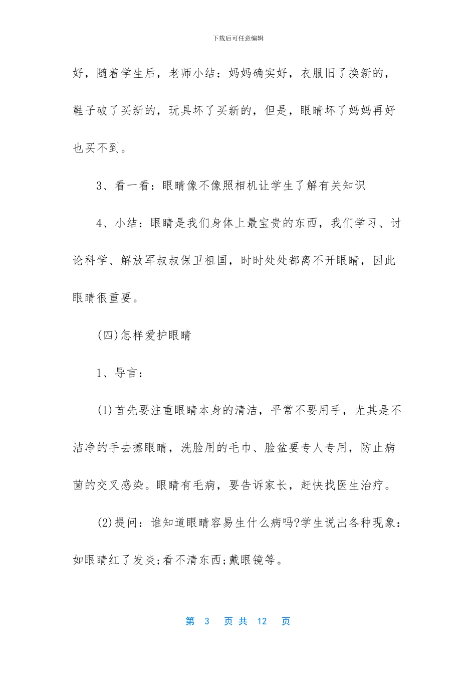 二年级健康教育课件教学教案-二年级健康教育课件_第3页