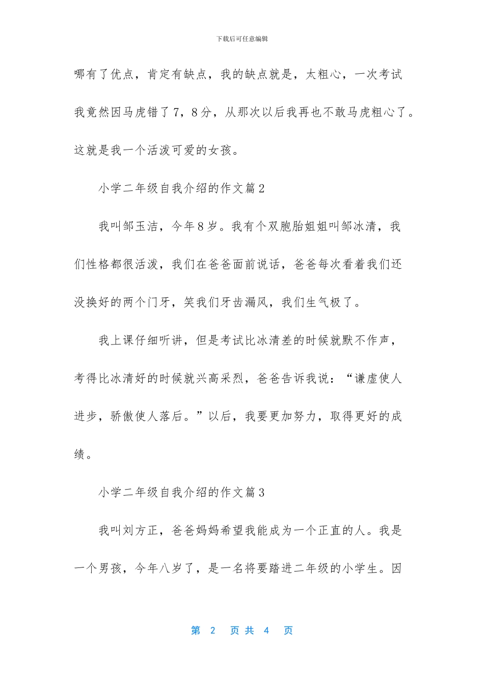 二年级学生的自我介绍-小学二年级自我介绍作文_第2页