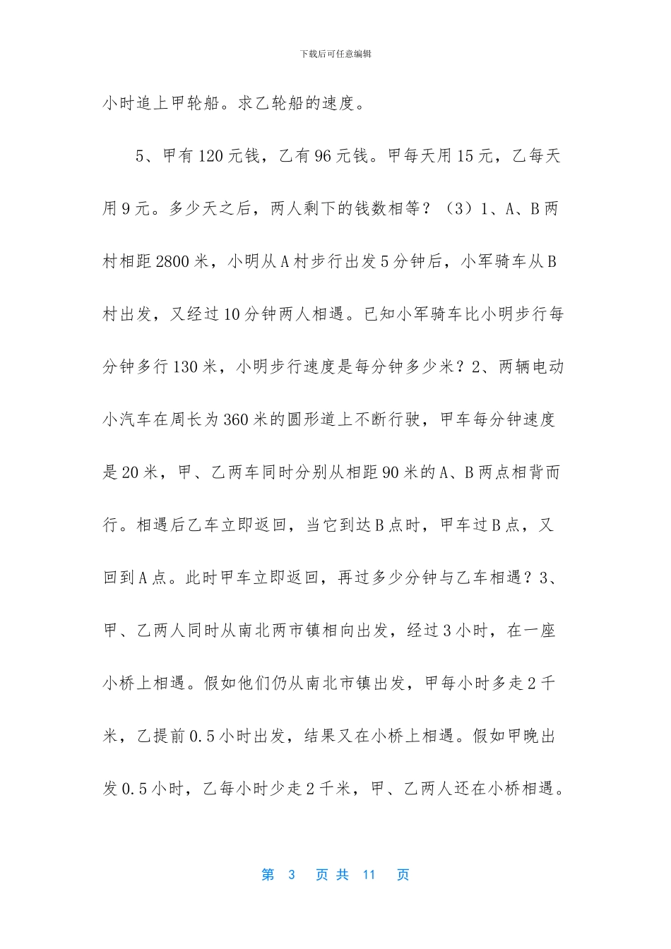 二年级奥数同步辅导-精选初中二年级基础的奥数训练题9篇_第3页