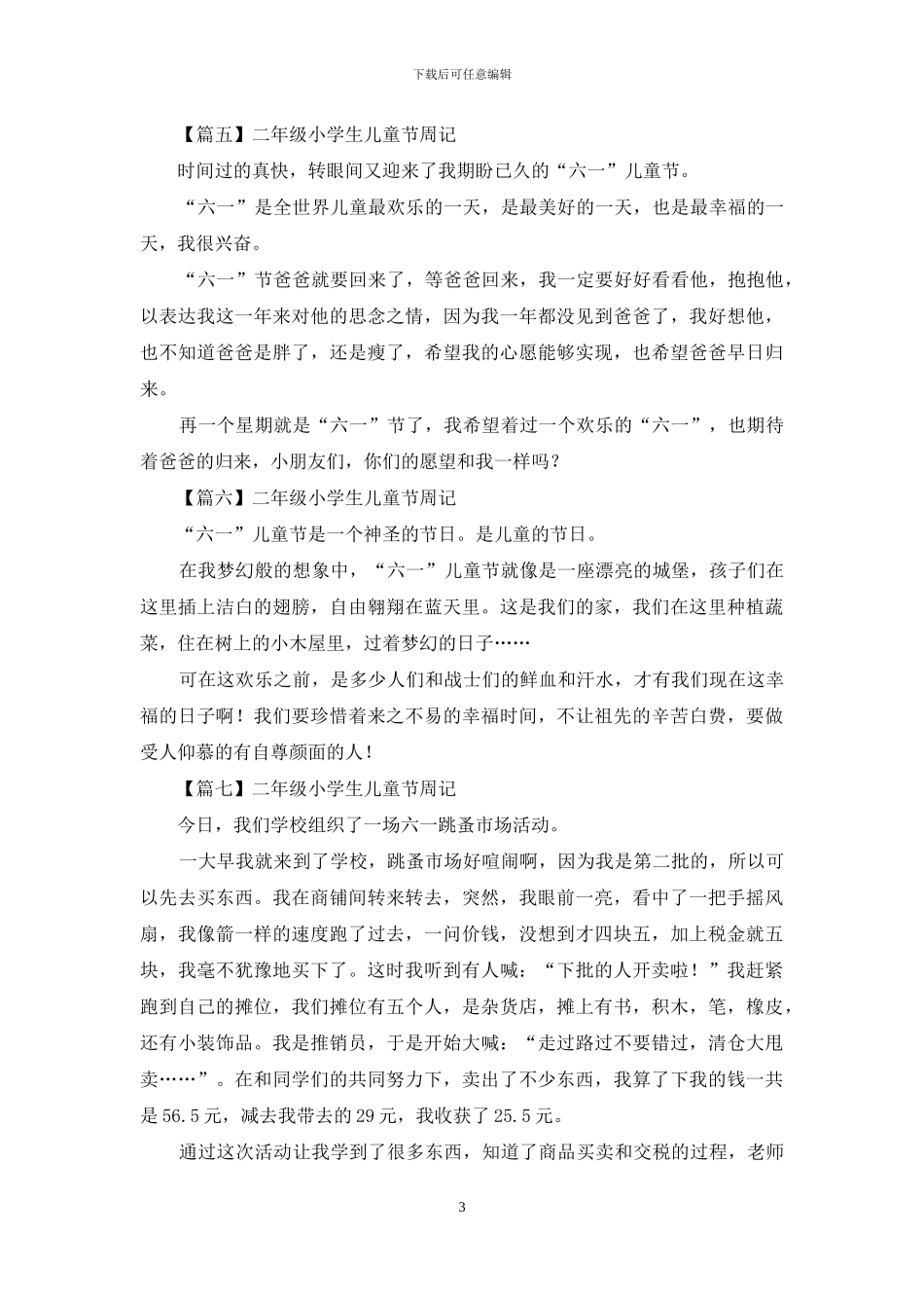二年级小学生儿童节周记_第3页