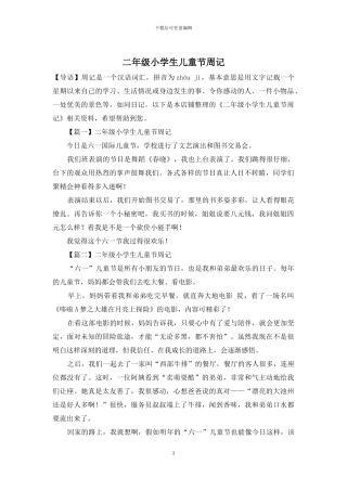 二年级小学生儿童节周记