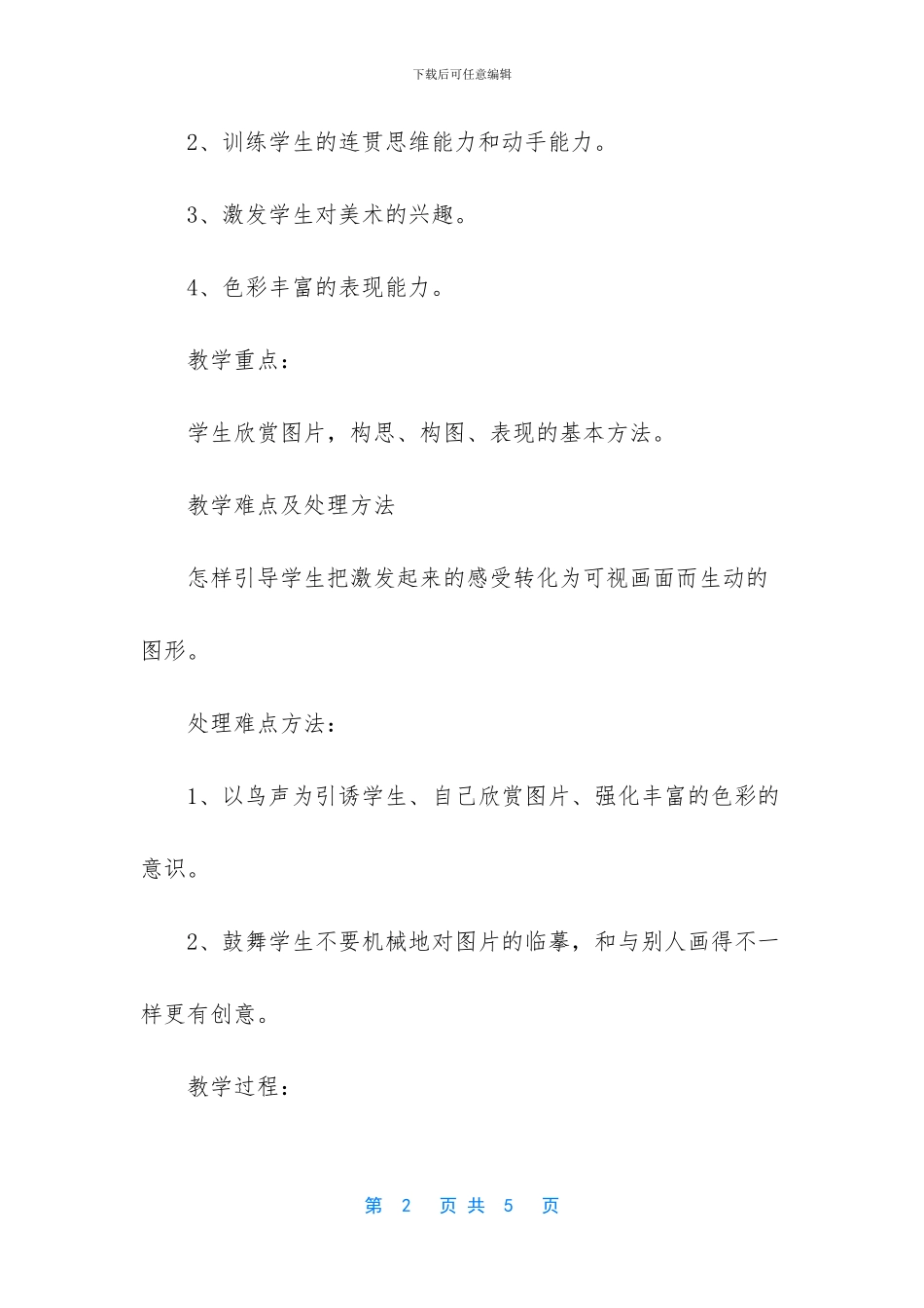 二年级小学生画画蜡笔画-二年级作文200字左右_第2页