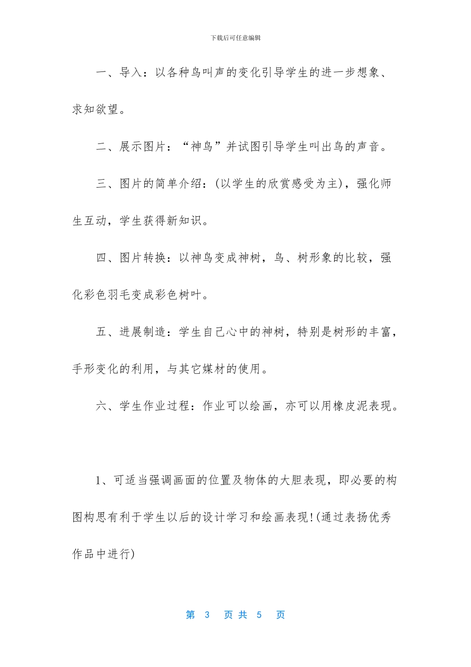 二年级小学生画画蜡笔画-二年级作文200字左右_第3页