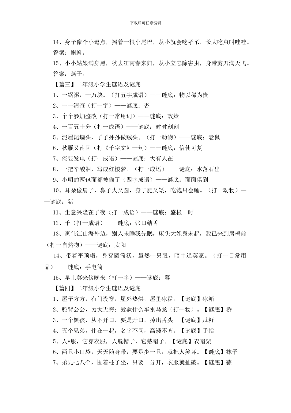 二年级小学生谜语及谜底五篇_第3页
