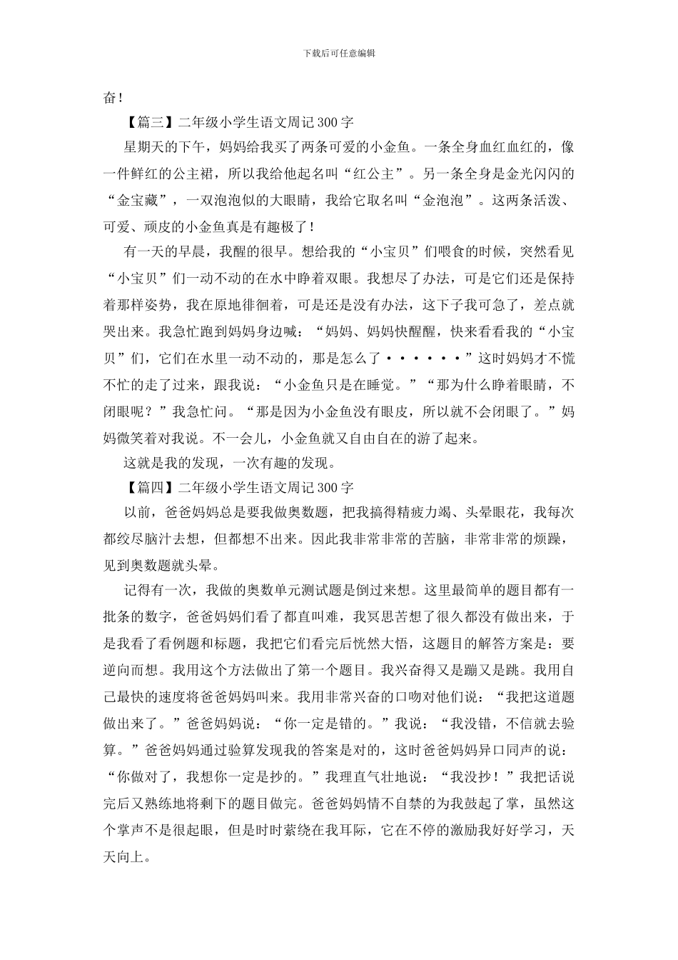 二年级小学生语文周记300字_第2页