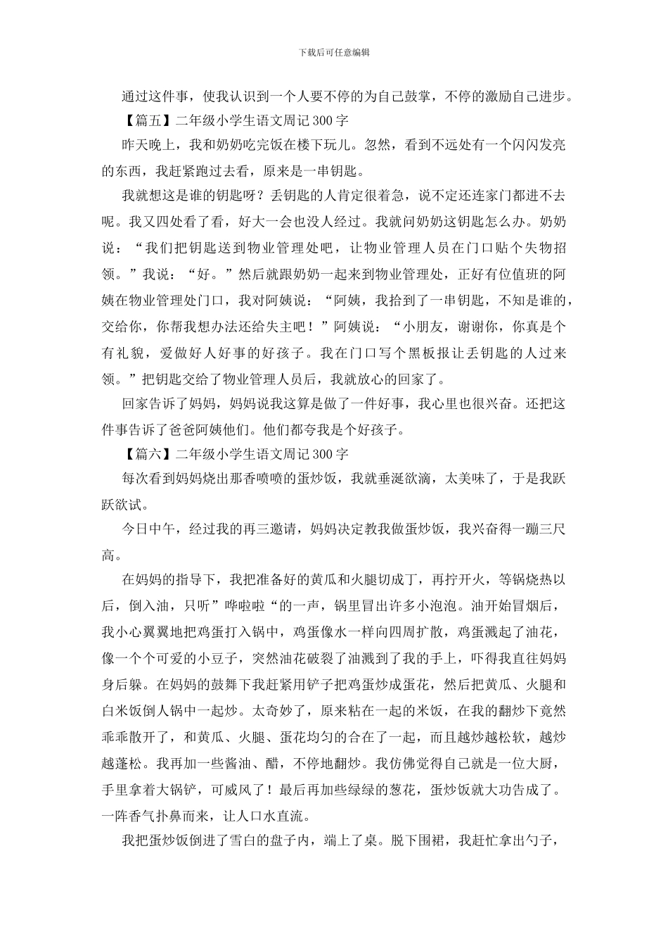 二年级小学生语文周记300字_第3页