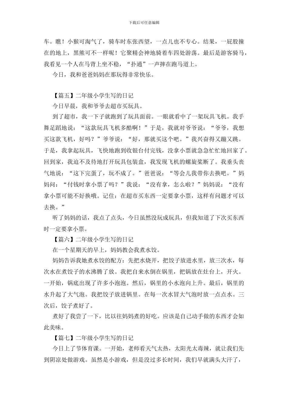 二年级小学生写的日记_第2页