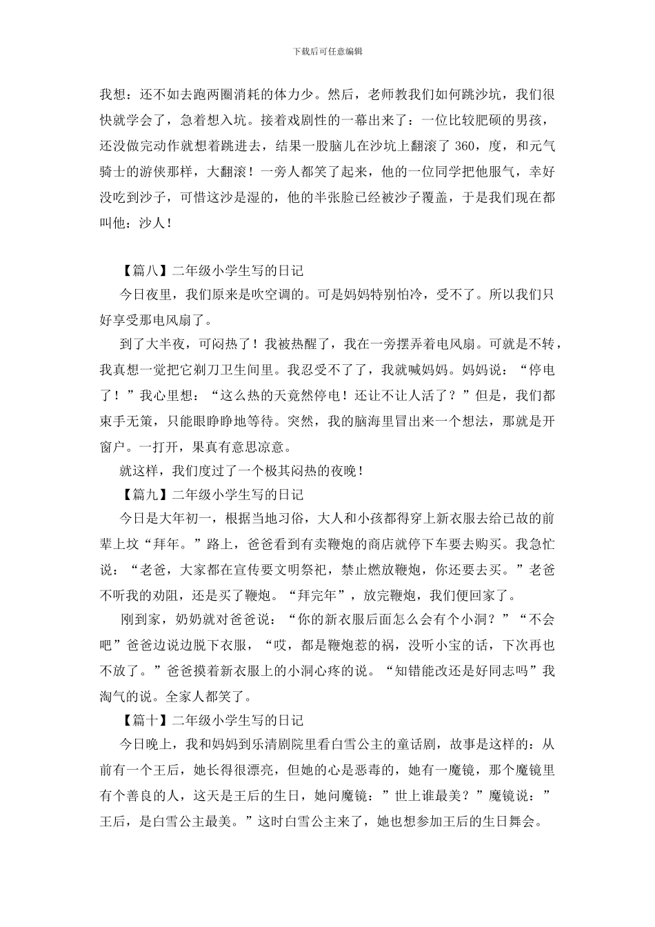 二年级小学生写的日记_第3页