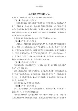 二年级小学生写的日记
