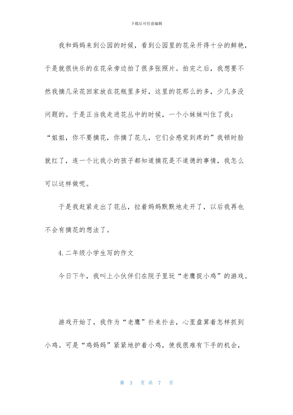 二年级小学生写的作文_第3页