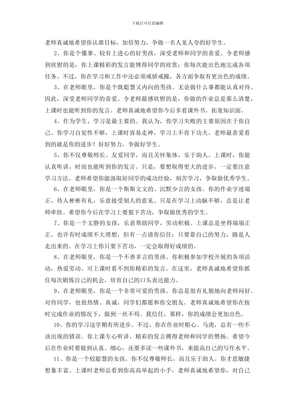 二年级小学生期末评语100字_第3页